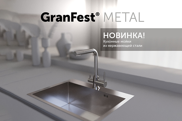 Новинки GranFest - мойки из нержавеющей стали и смесители к мойкам GranFest Quarz
