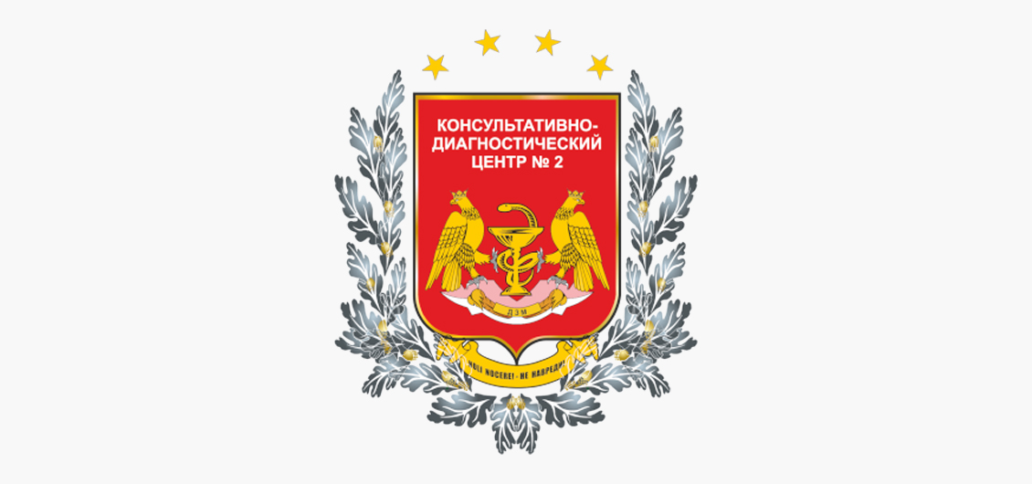 Консультативно-диагностический центр № 2, филиал № 2