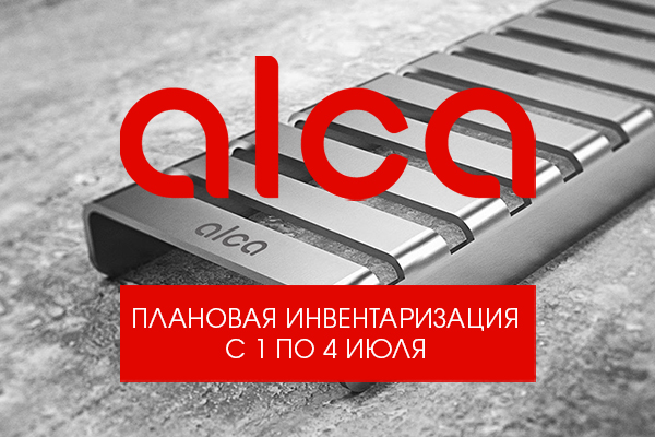 Плановая инвентаризация на складе Представительства ALCA