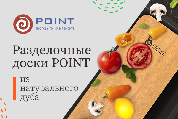 Новинка - разделочные доски для кухонных моек POINT