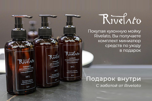 С заботой от Rivelato