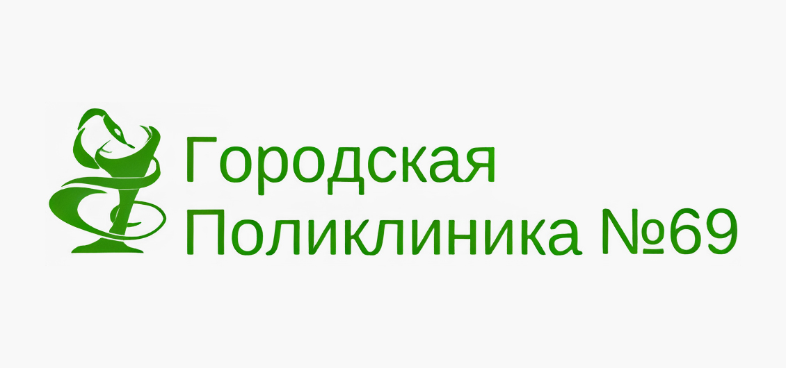 Городская поликлиника № 69