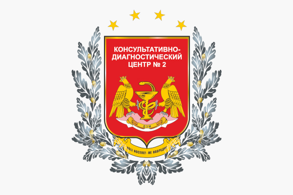 Консультативно-диагностический центр № 2, филиал № 2