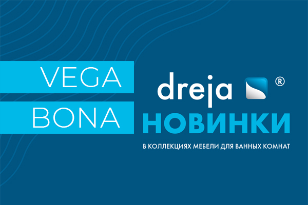 Новинки мебели Dreja для ванных комнат