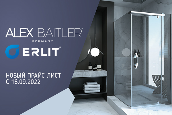 Изменение цен на продукцию Errlit, Alex Baitler с 16.09.2022