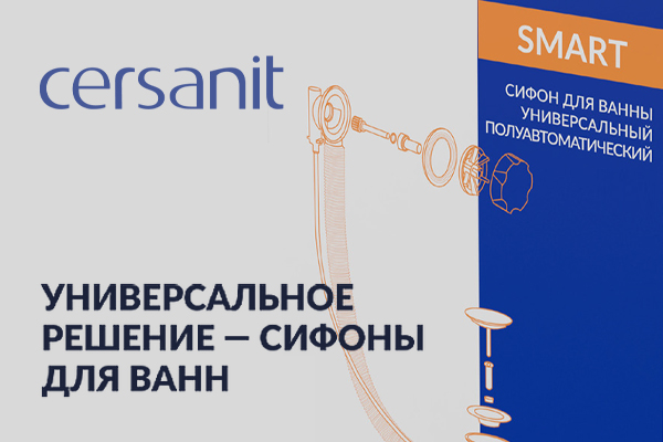 Cифоны для ванн - новинки от Cersanit