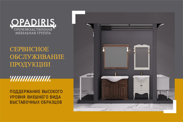 Сервисное обслуживание  продукции Opadiris