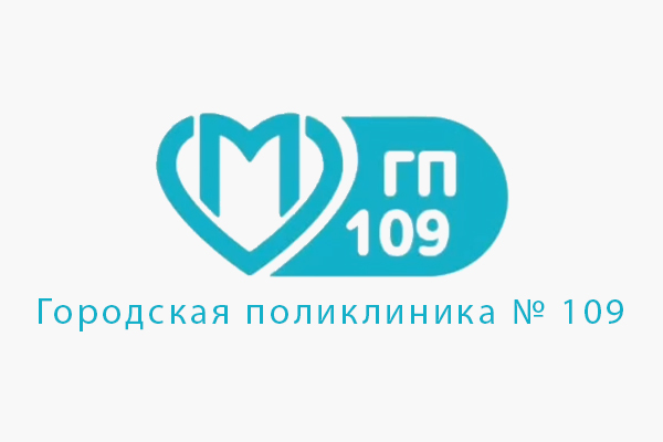 Городская поликлиника № 109 Отделение функциональной диагностики