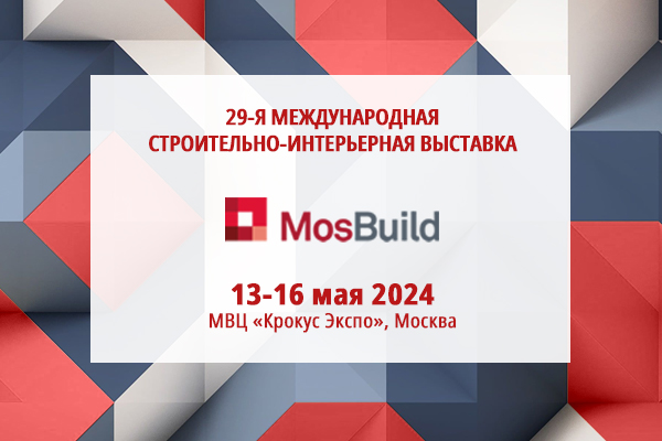 Перенос сроков проведения выставки MosBuild 2024