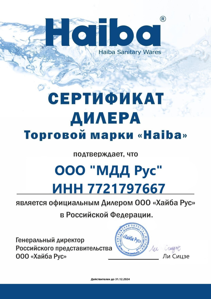 Сертификат А4 МДД Рус.jpg