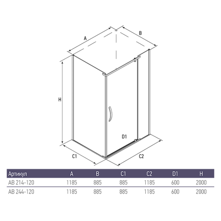 Душевое ограждение Alex Baitler AB214-120 (1200x900x2000) прямоугольное, прозрачное