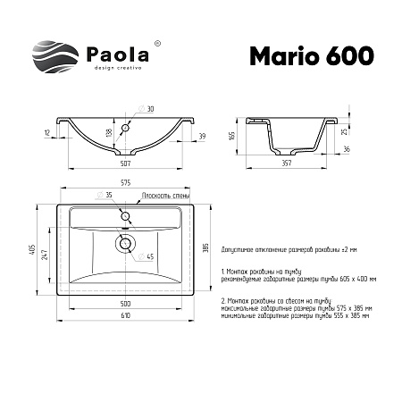 Раковина Paola Mario 600