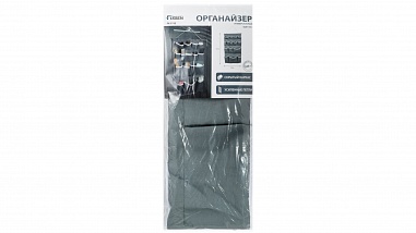 Fixsen CITY 45 FX-1112 Органайзер универсальный 